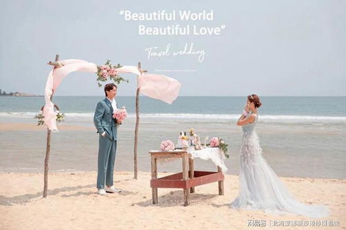 旅拍北海婚紗攝影,蜜月旅行拍照兩不誤